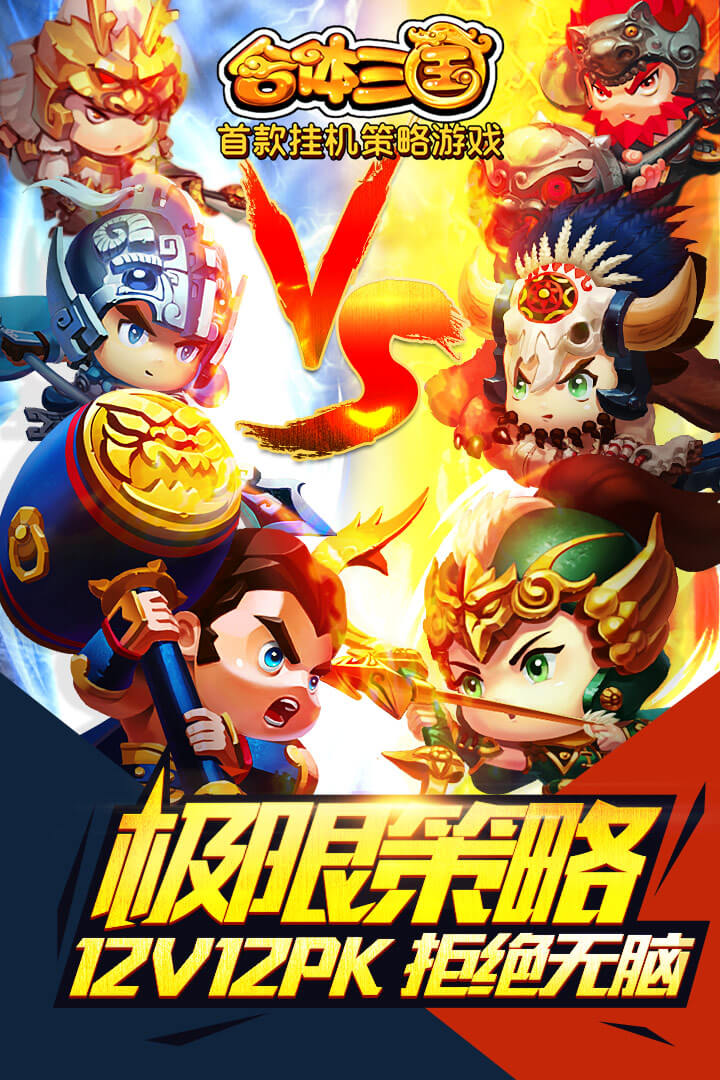 合体三国官方版