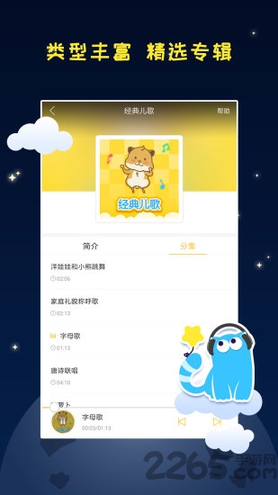 嘟嘟故事手机版