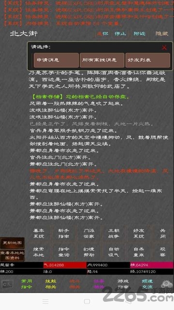 江湖奇功录游戏