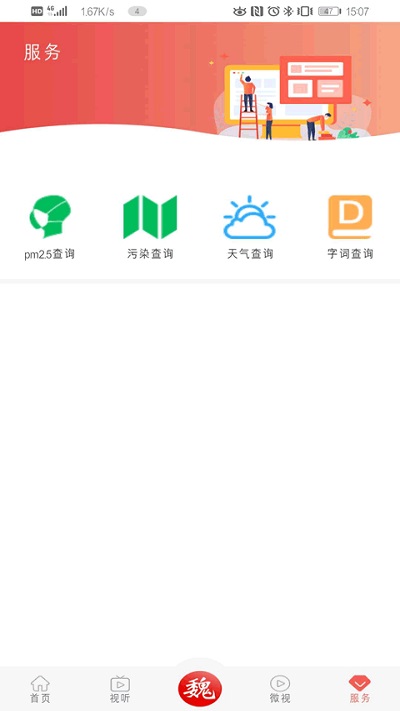 冀云魏县官方版