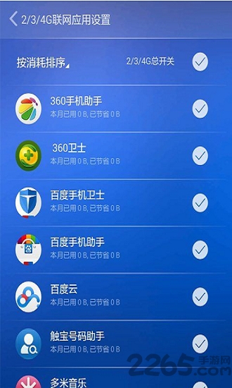 Opera流量助手官方版