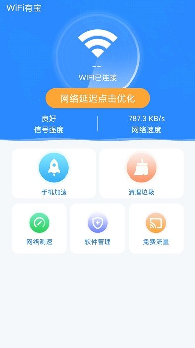 wifi有宝官方版