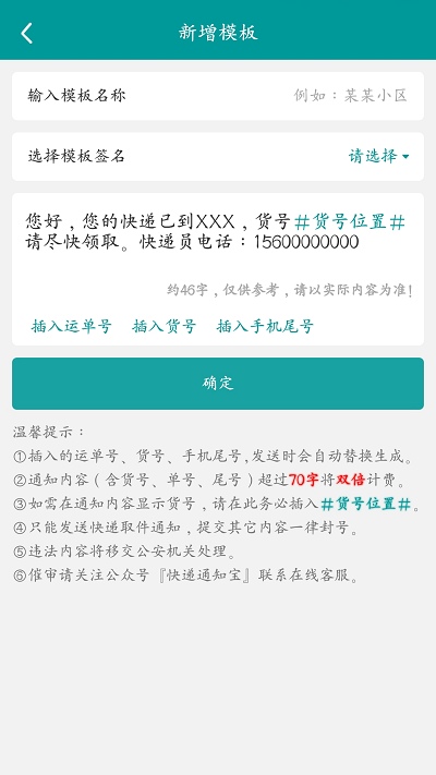 快递通知宝app
