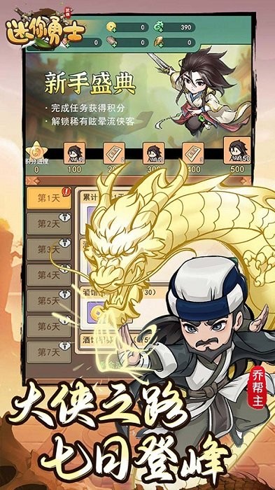 迷你勇士手游