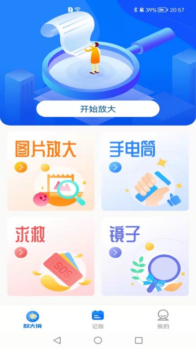 览阅放大镜官方版下载