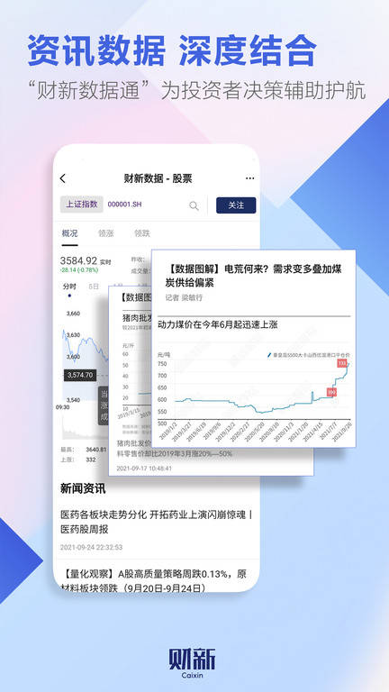 财新网官方版