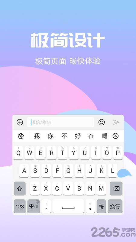 花瓣输入法手机版