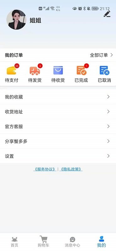蟹多多商城平台