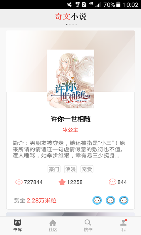 奇文小说app下载