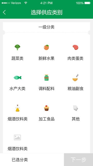 餐链供应商app