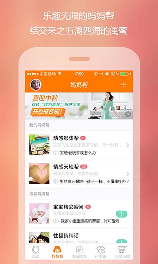 优谈宝宝app下载