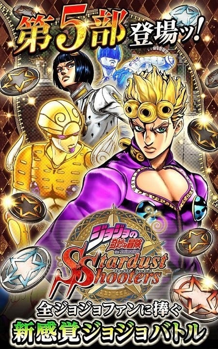 JoJo的奇妙冒险：星尘射手最新版下载