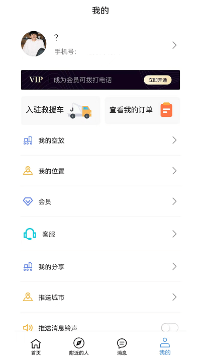 拖车无忧app