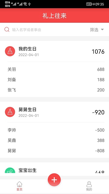 礼上往来app