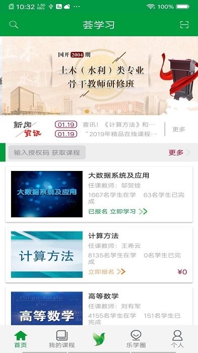 荟学习官方版