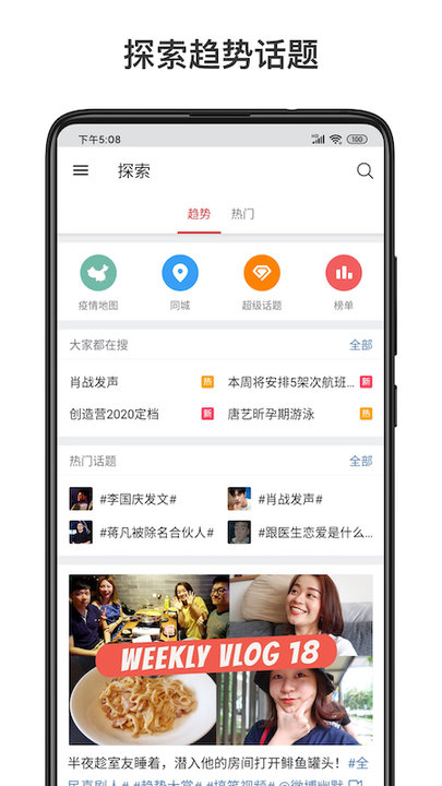 新浪微博国际版app(更名微博轻享版)