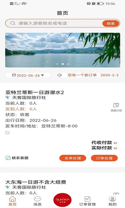 云客导游端app