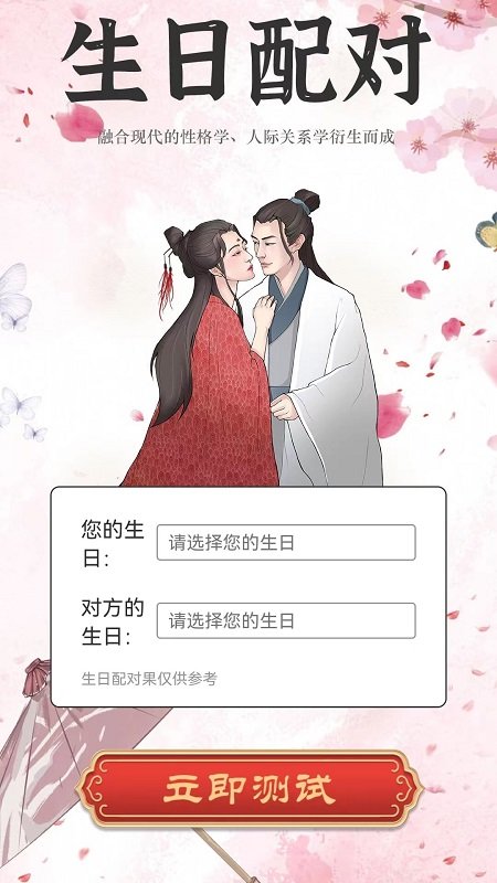 趣测吧app
