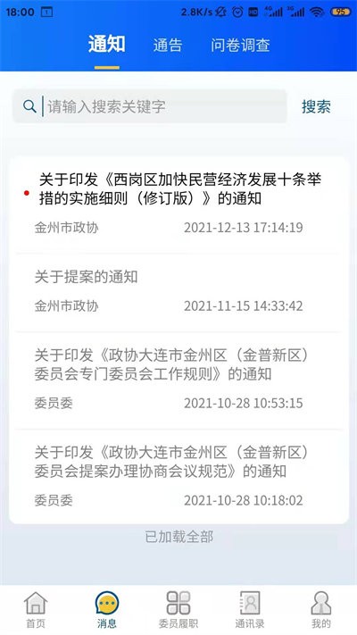 智慧政协云app