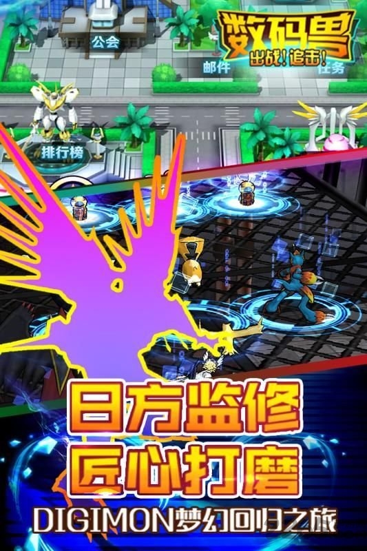 数码兽出战追击游戏