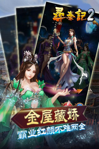 寻秦记2手机版