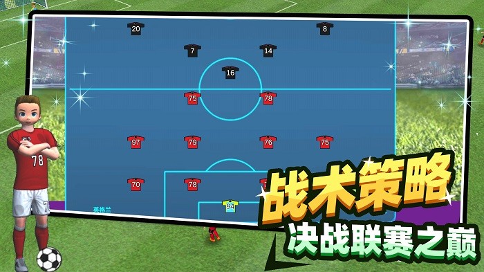 足球王者传奇游戏