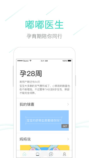 嘟嘟医生app
