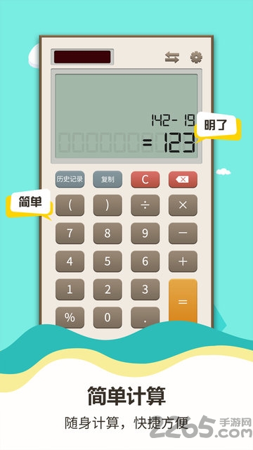 个税计算器app