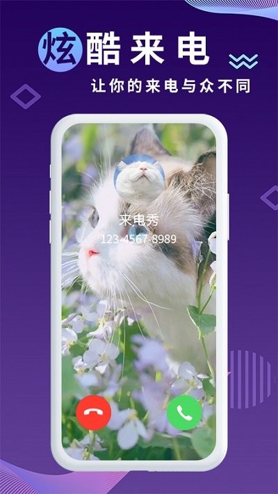海来电秀app