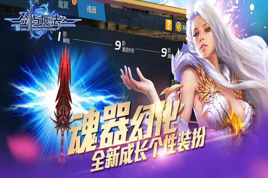 九游新剑与魔法手游
