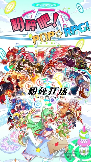 粉碎狂热国际服官网下载