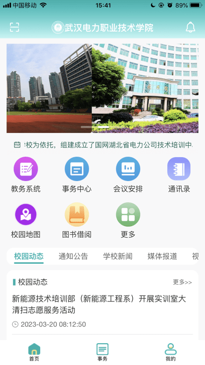 武汉电院app下载