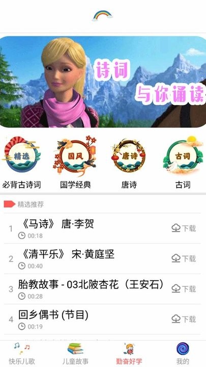 芭比梦幻儿歌故事最新版