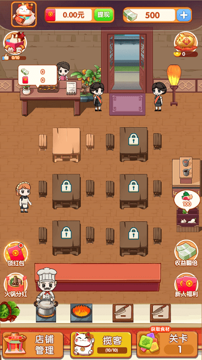 开个火锅店小游戏