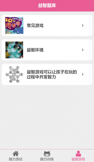 益智题库软件