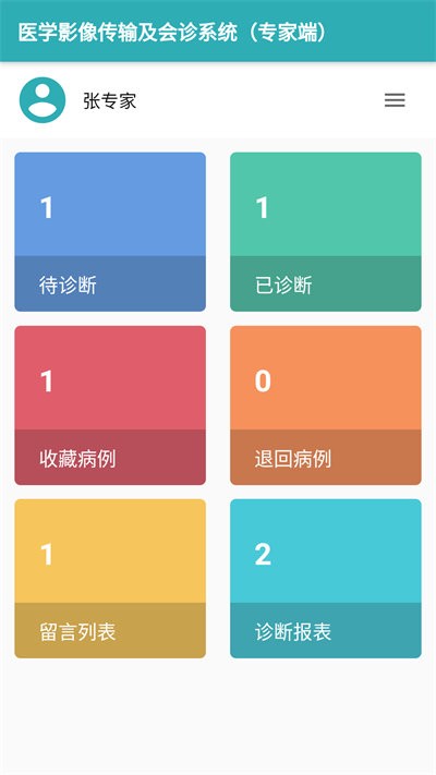志盈会诊app