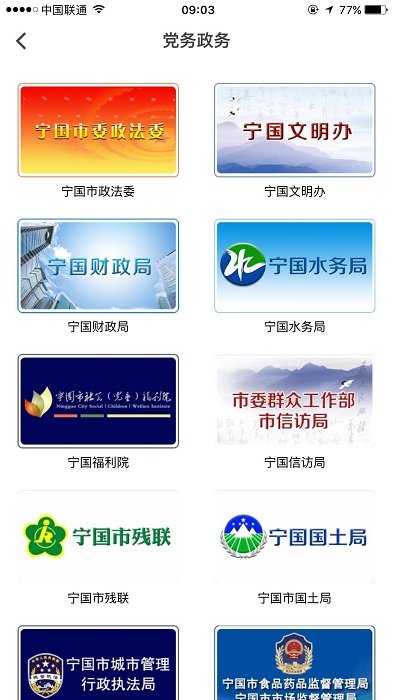 爱宁国手机客户端