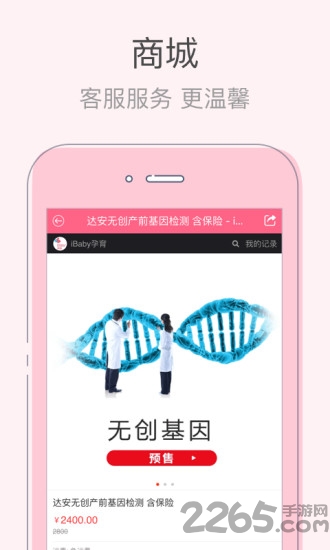 ibaby孕育app