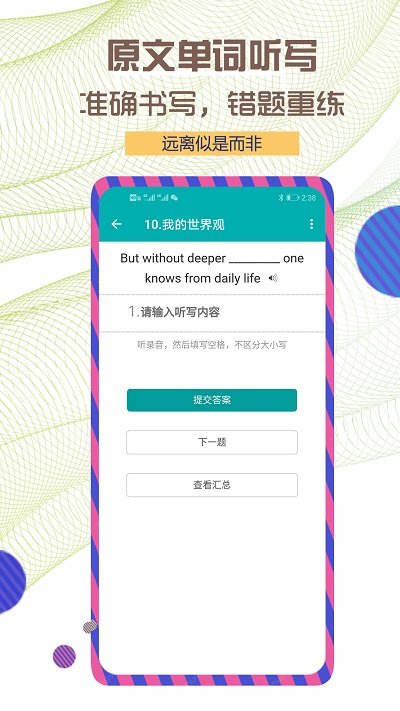 每日必听英语手机app