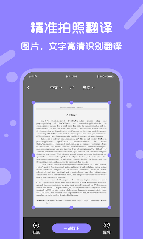 语音翻译宝app