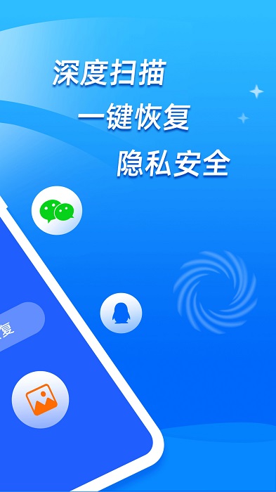 开心手机恢复大师软件
