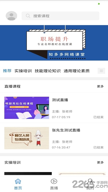 知多多网络学院app