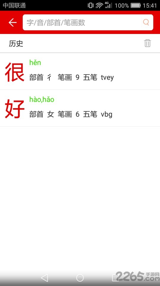 掌上字典app