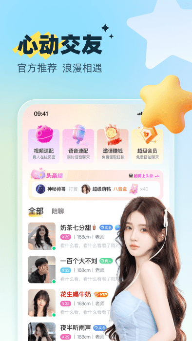 暖约聊天官方下载