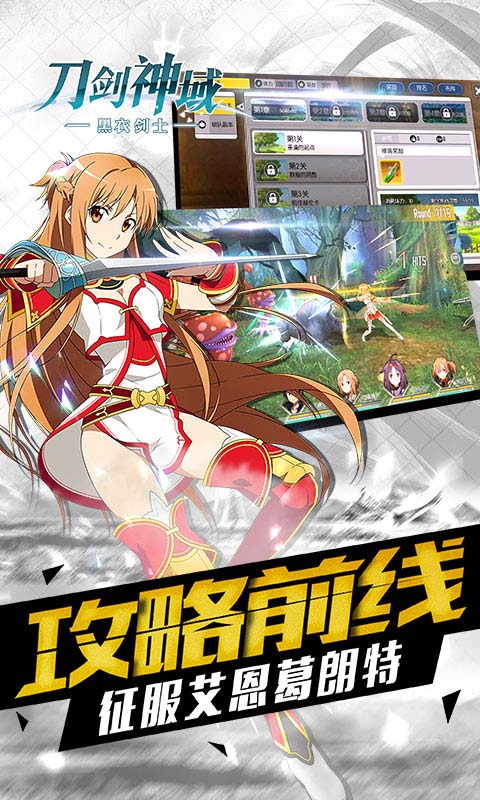 刀剑神域黑衣剑士破解版下载