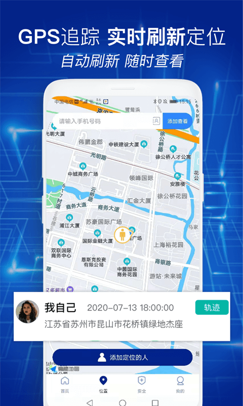 极速定位app