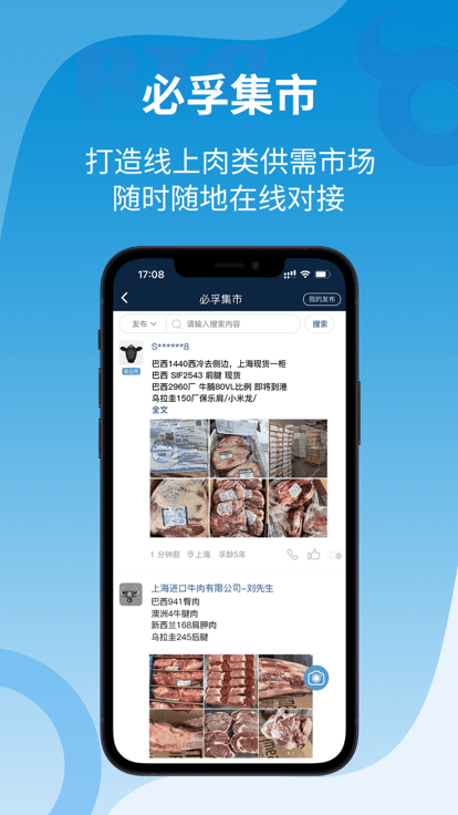必孚牛肉网app下载