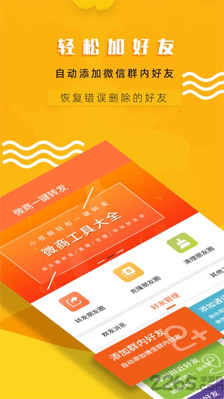 微商一键转发工具app下载