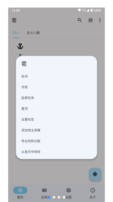 雹应用冻结软件