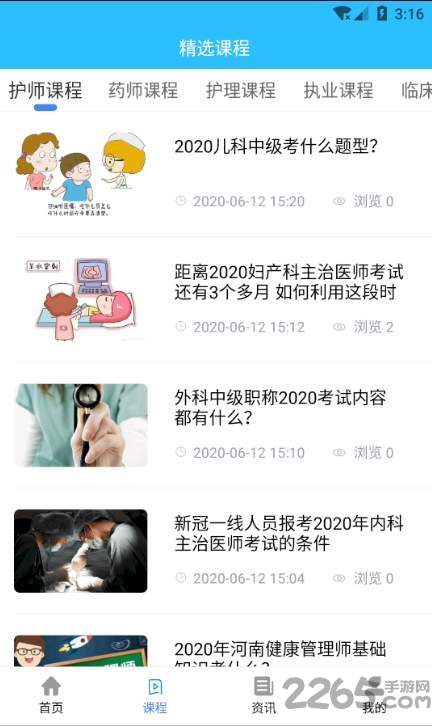 医考在线手机平台